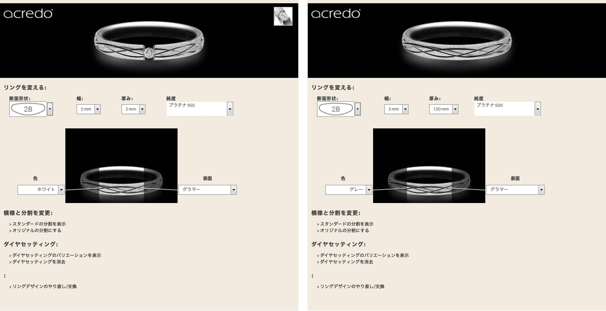 リングデザイン画面