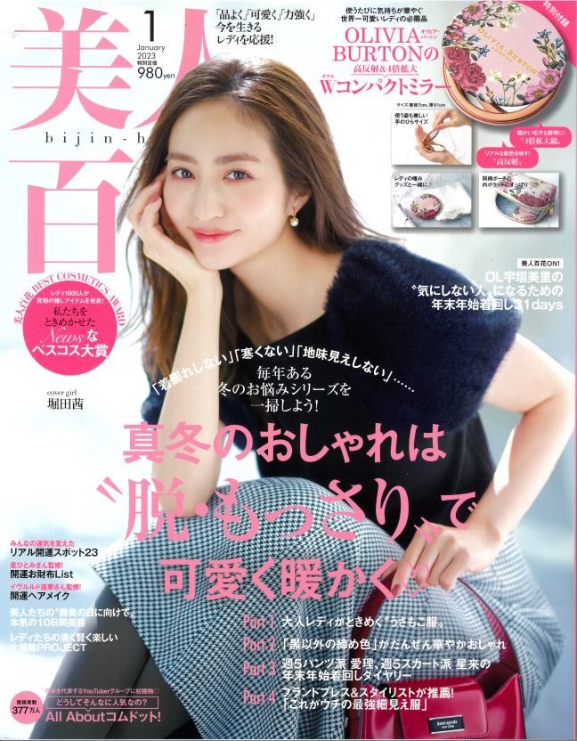 掲載情報：美人百花 1月号（12/12発売）