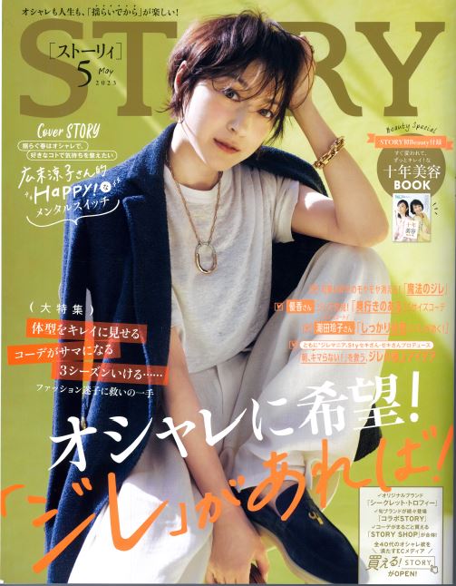 掲載情報：STORY 5月号（4/1発売）