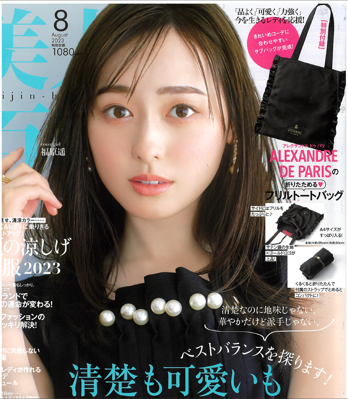 掲載情報：美人百花 8月号（7/12発売）